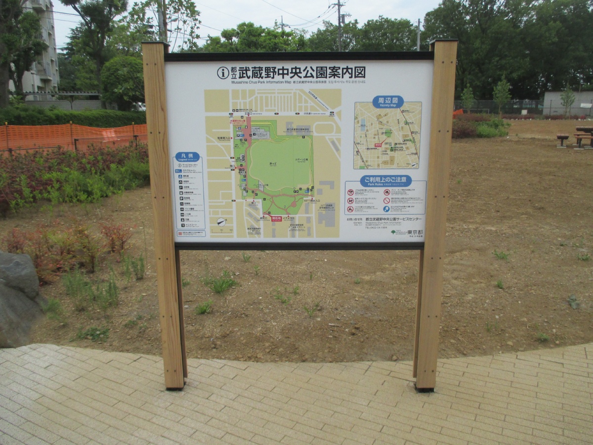 《武蔵野中央公園》